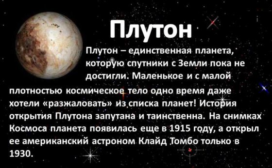 Картинки по запросу 1930 - Американский астроном Клайд Уильям Томбо открыл планету Плутон.